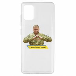 Чехол для Samsung A51 З Україною у серці! - PrintSalon
