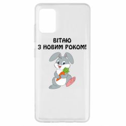 Чехол для Samsung A51 Заяц поздравляет - PrintSalon