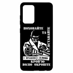 Чехол для Samsung A52 5G Кровью волю окропите - PrintSalon