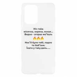 Чехол для Samsung A52 5G Ніч така - PrintSalon