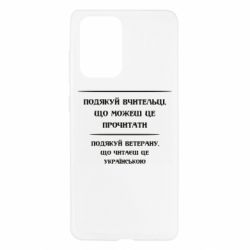 Чехол для Samsung A52 5G Поблагодари учительницу и ветерана - PrintSalon