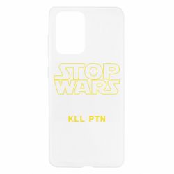 Чохол для Samsung A52 5G Stop wars - PrintSalon