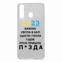 Чехол для Samsung A60 2023 Побажання Українцям - PrintSalon