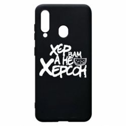 Чехол для Samsung A60 Хер вам а не Херсон - PrintSalon