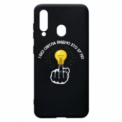 Чохол для Samsung A60 І без світла видно хто х*йло - PrintSalon