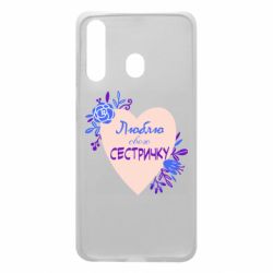 Чехол для Samsung A60 Люблю Свою Сестричку - PrintSalon