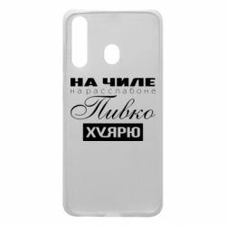 Чехол для Samsung A60 На Чиле На Расслабоне - PrintSalon