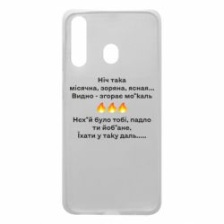 Чехол для Samsung A60 Ніч така - PrintSalon