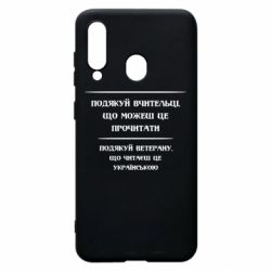 Чехол для Samsung A60 Поблагодари учительницу и ветерана - PrintSalon