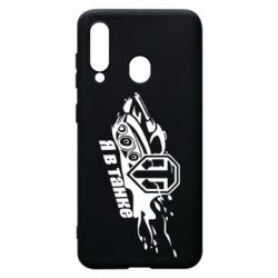 Чохол для Samsung A60 Я В Танку - PrintSalon