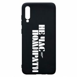 Чехол для Samsung A70 007 Не время умирать - PrintSalon