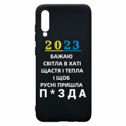 Чехол для Samsung A70 2023 Побажання Українцям - PrintSalon