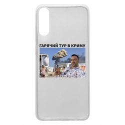 Чехол для Samsung A70 Горячий тур в Крыму - PrintSalon