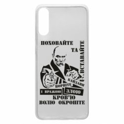 Чехол для Samsung A70 Кровью волю окропите - PrintSalon