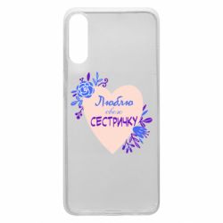 Чехол для Samsung A70 Люблю Свою Сестричку