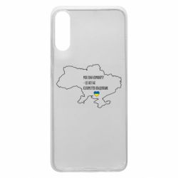 Чохол для Samsung A70 Моя зона комфорту - це 603548 кілометрів квадратних - PrintSalon