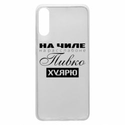 Чехол для Samsung A70 На Чиле На Расслабоне - PrintSalon