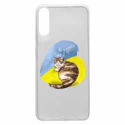 Чехол для Samsung A70 Не забывайте о нас - PrintSalon