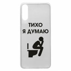 Чехол для Samsung A70 Тихо, я думаю - PrintSalon