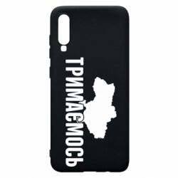 Чехол для Samsung A70 Украина Держимся - PrintSalon