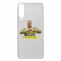 Чехол для Samsung A70 З Україною у серці! - PrintSalon