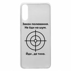 Чехол для Samsung A70 Закон охоты - PrintSalon