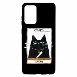 Чехол для Samsung A72 5G Чорний кіт - Смерть катам - PrintSalon