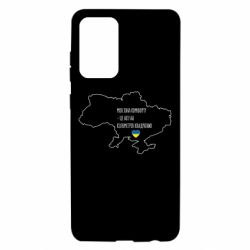 Чохол для Samsung A72 5G Моя зона комфорту - це 603548 кілометрів квадратних