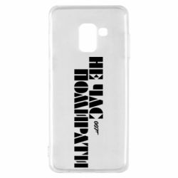 Чехол для Samsung A8 2018 007 Не время умирать - PrintSalon