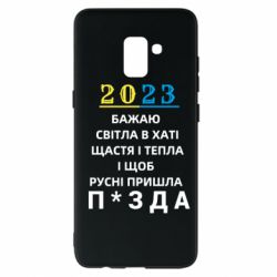Чехол для Samsung A8+ 2018 2023 Побажання Українцям - PrintSalon