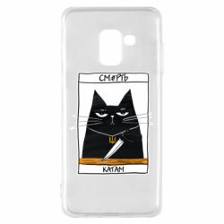 Чехол для Samsung A8 2018 Чорний кіт - Смерть катам - PrintSalon