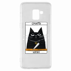 Чехол для Samsung A8+ 2018 Чорний кіт - Смерть катам - PrintSalon