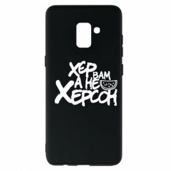 Чехол для Samsung A8+ 2018 Хер вам а не Херсон - PrintSalon