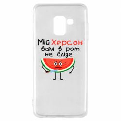 Чехол для Samsung A8 2018 Херсон арбуз и нож