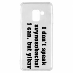 Чехол для Samsung A8 2018 I don't speak svynosobacha - PrintSalon