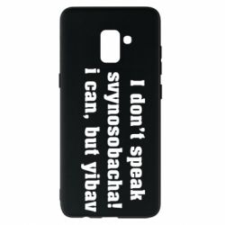 Чехол для Samsung A8+ 2018 I don't speak svynosobacha - PrintSalon