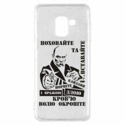 Чехол для Samsung A8 2018 Кровью волю окропите