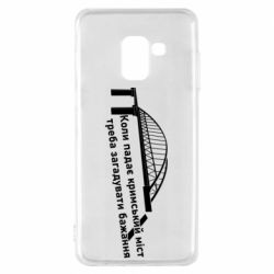 Чехол для Samsung A8 2018 Крымский мост и желание - PrintSalon