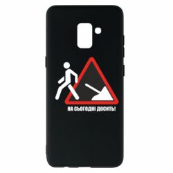 Чехол для Samsung A8+ 2018 На сегодня хватит! - PrintSalon