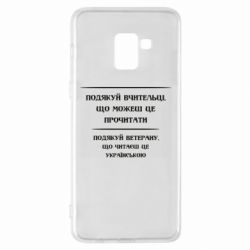 Чехол для Samsung A8+ 2018 Поблагодари учительницу и ветерана - PrintSalon