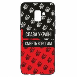 Чохол для Samsung A8+ 2018 Слава Україні, смерть ворогам! - PrintSalon