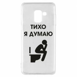 Чехол для Samsung A8 2018 Тихо, я думаю - PrintSalon