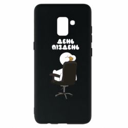 Чехол для Samsung A8+ 2018 Утка день - пиздень - PrintSalon