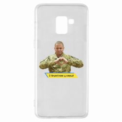 Чехол для Samsung A8+ 2018 З Україною у серці! - PrintSalon