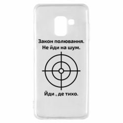 Чехол для Samsung A8 2018 Закон охоты - PrintSalon