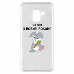 Чехол для Samsung A8 2018 Заяц поздравляет
