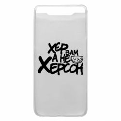 Чехол для Samsung A80 Хер вам а не Херсон - PrintSalon
