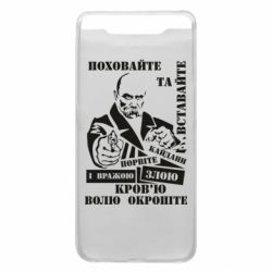 Чехол для Samsung A80 Кровью волю окропите - PrintSalon