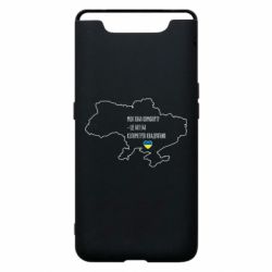 Чохол для Samsung A80 Моя зона комфорту - це 603548 кілометрів квадратних