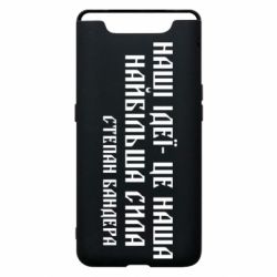 Чехол для Samsung A80 Наши идеи это наша сила! Степан Бандера - PrintSalon